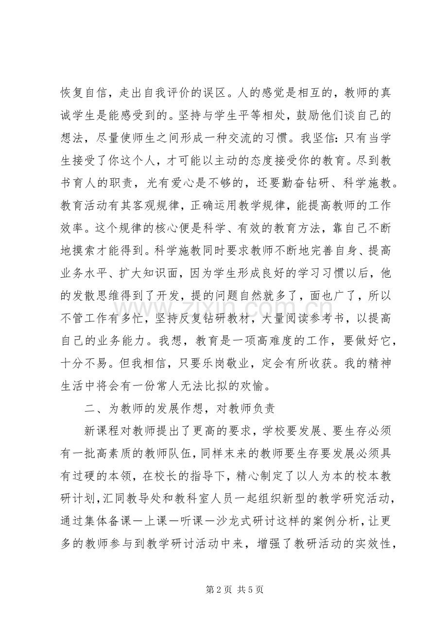 教导主任的年度述职报告范文.docx_第2页