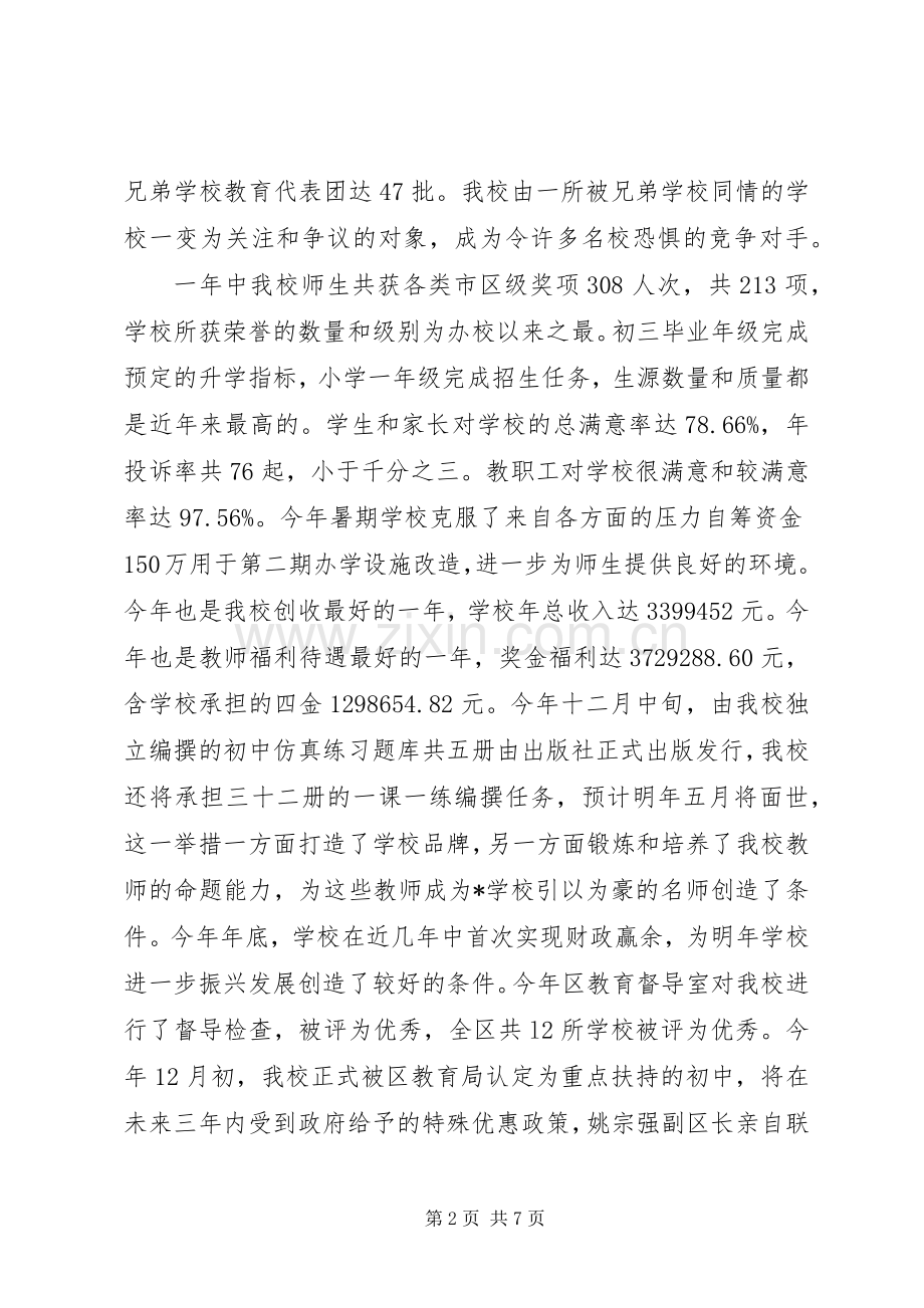 学校校长述职报告范文2500字.docx_第2页