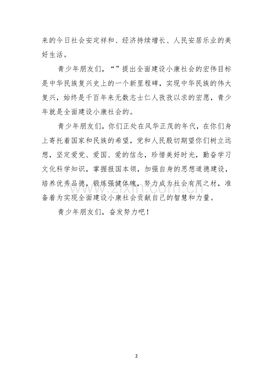 清明节祭扫烈士陵墓演讲稿.docx_第2页