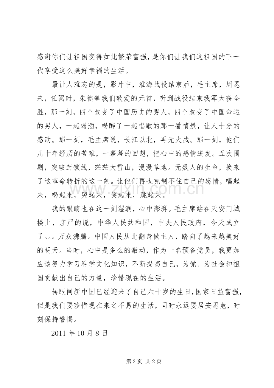 《建国大业》观后感.docx_第2页