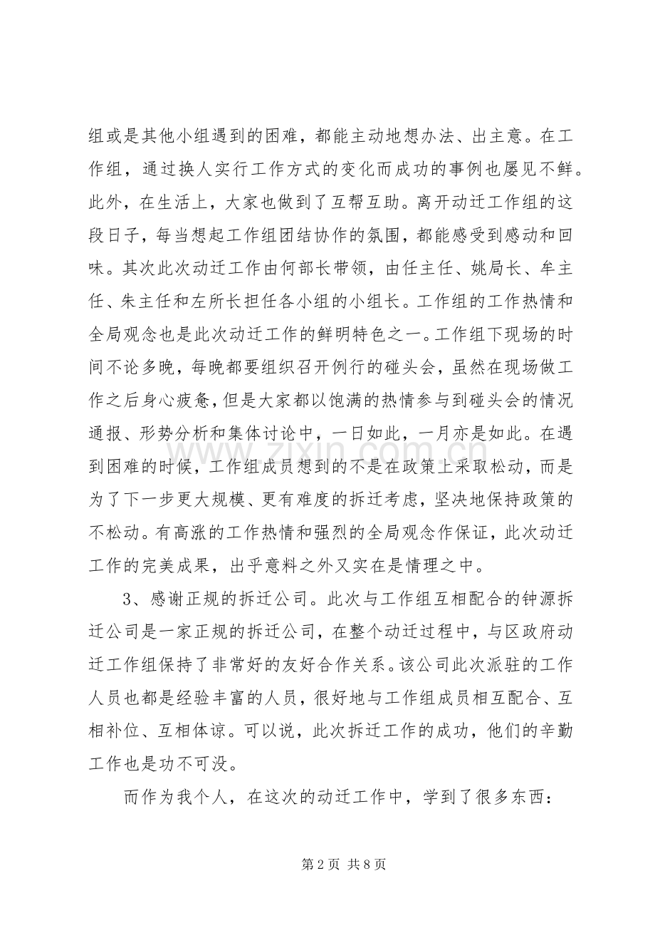 环保心得体会范文4篇.docx_第2页