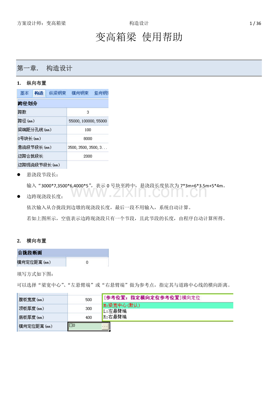变高箱梁使用帮助.doc_第1页