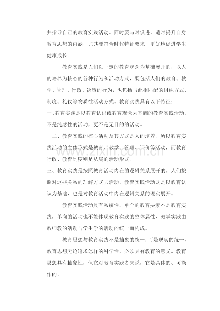 教育思想与教育经验.doc_第2页