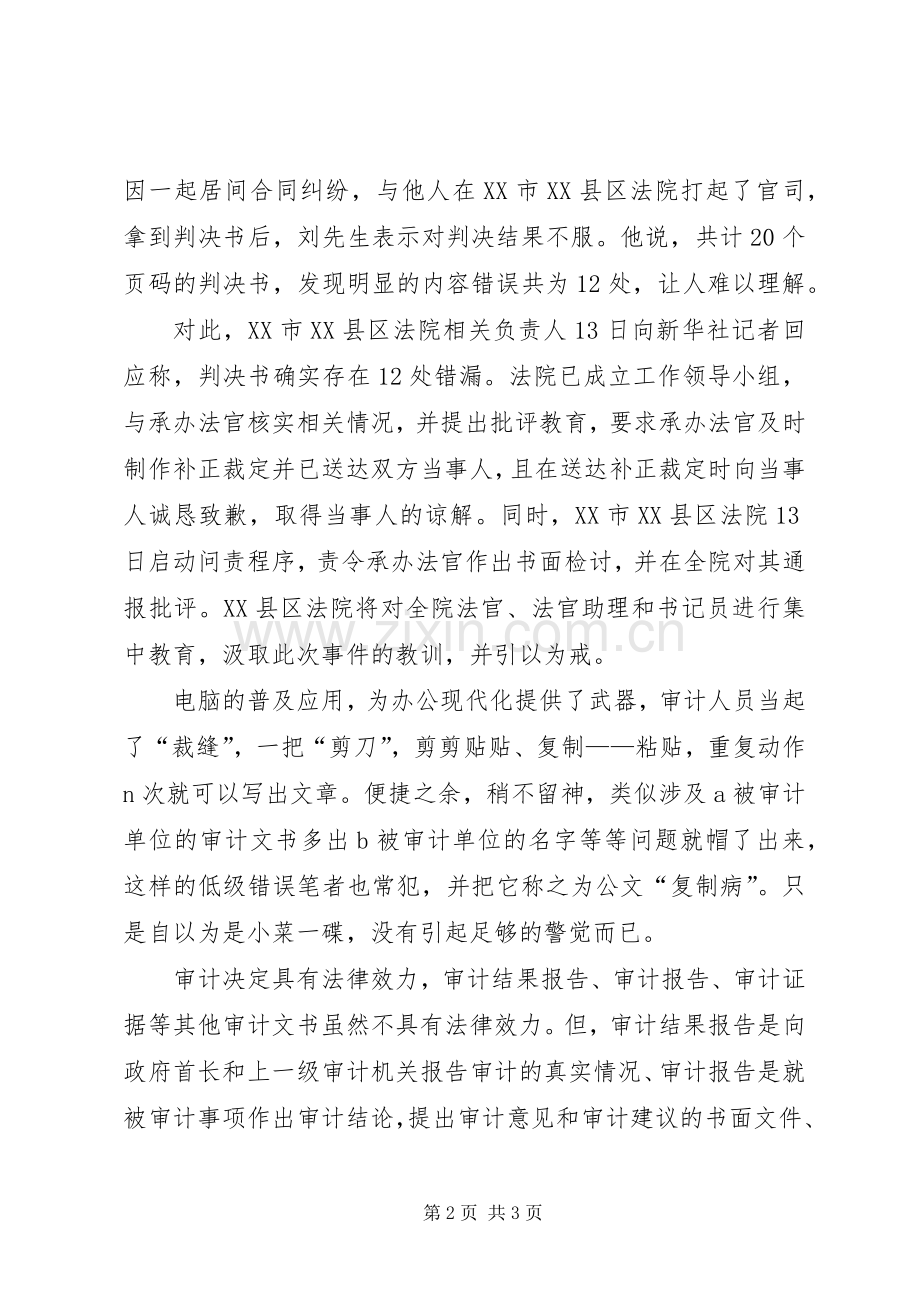 审计人员工作心得体会.docx_第2页
