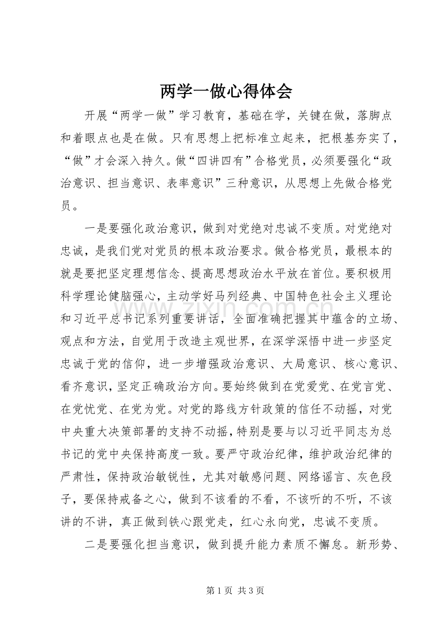 两学一做心得体会 (60).docx_第1页