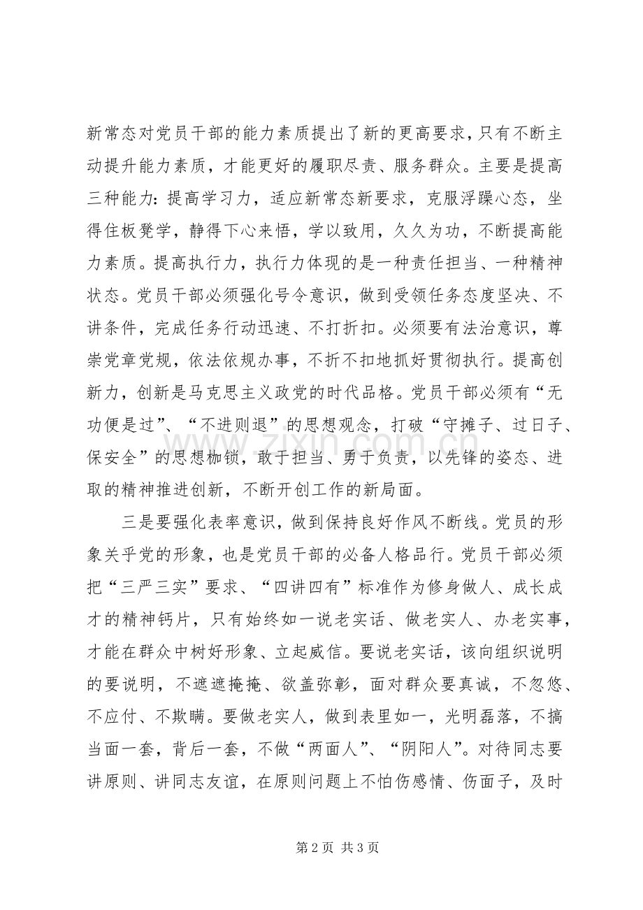 两学一做心得体会 (60).docx_第2页