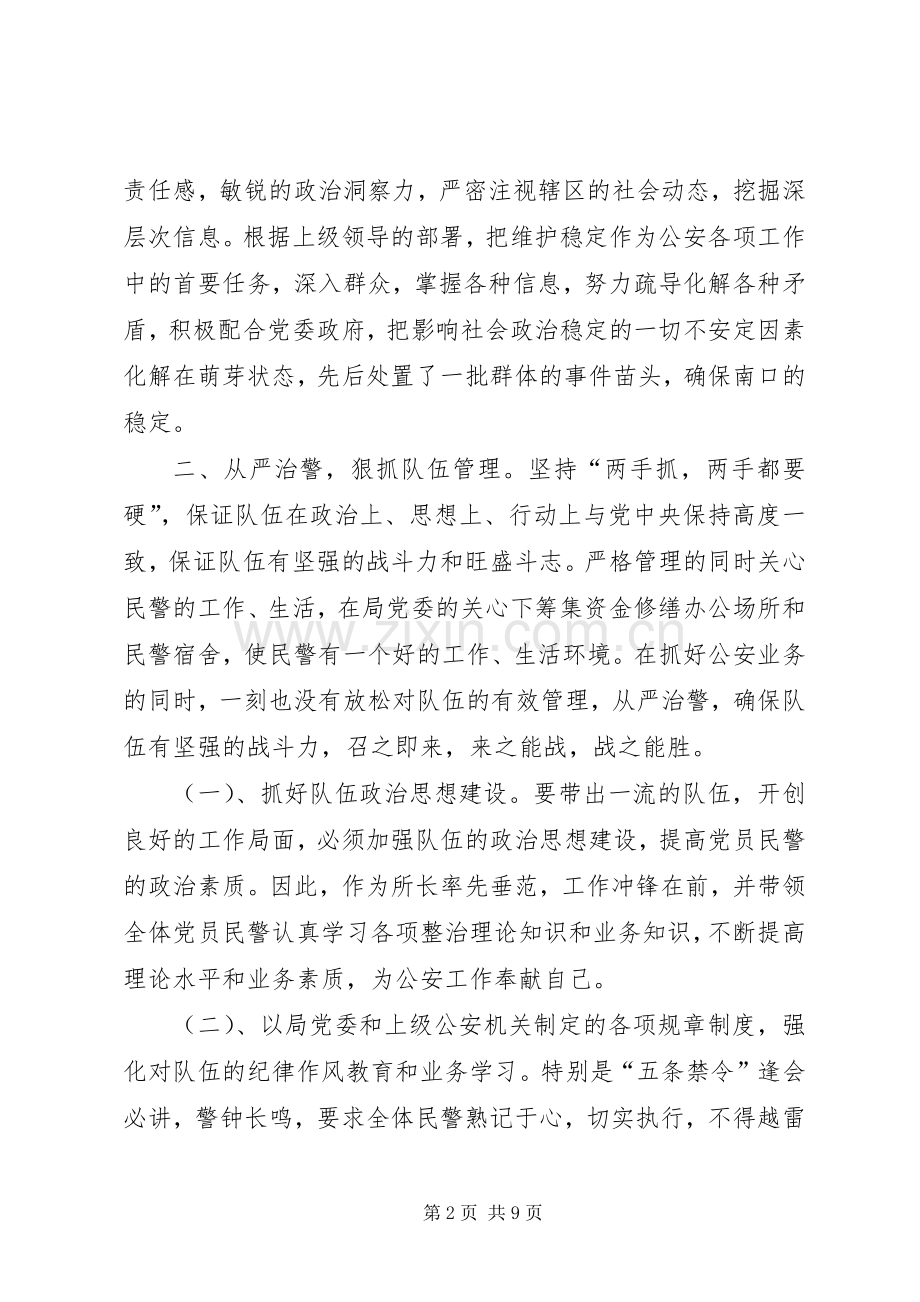 派出所所长述职述廉报告 (13).docx_第2页