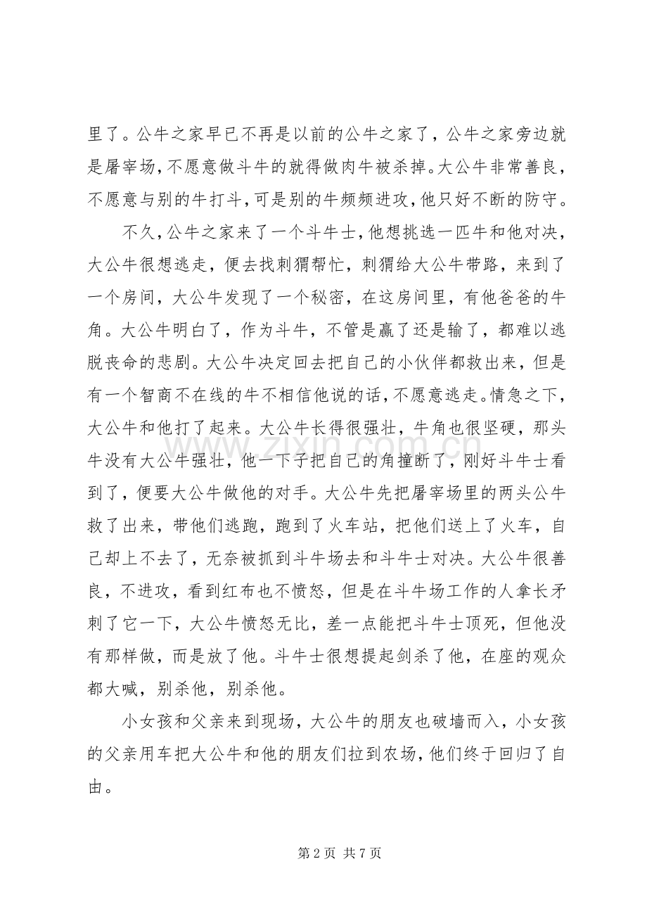 观《公牛历险记》有感.docx_第2页
