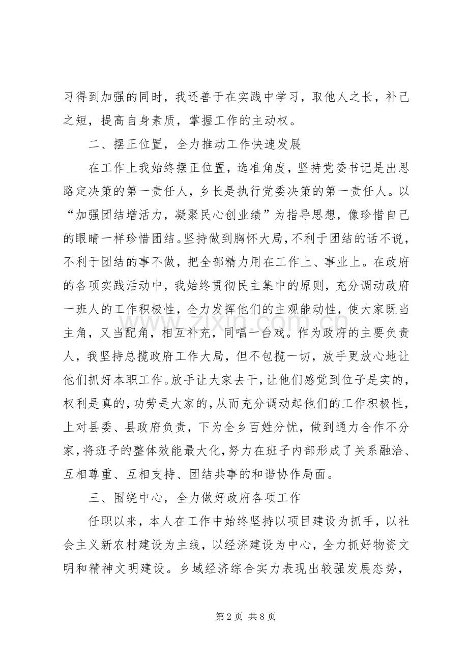 乡镇领导班子换届乡长述职述廉报告.docx_第2页