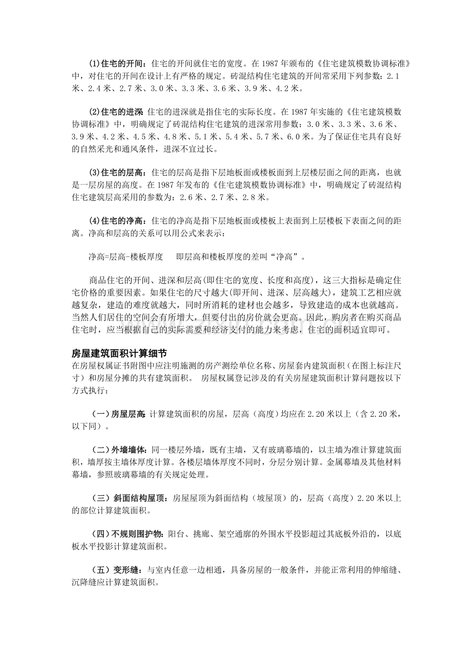 房屋建筑基知.doc_第1页