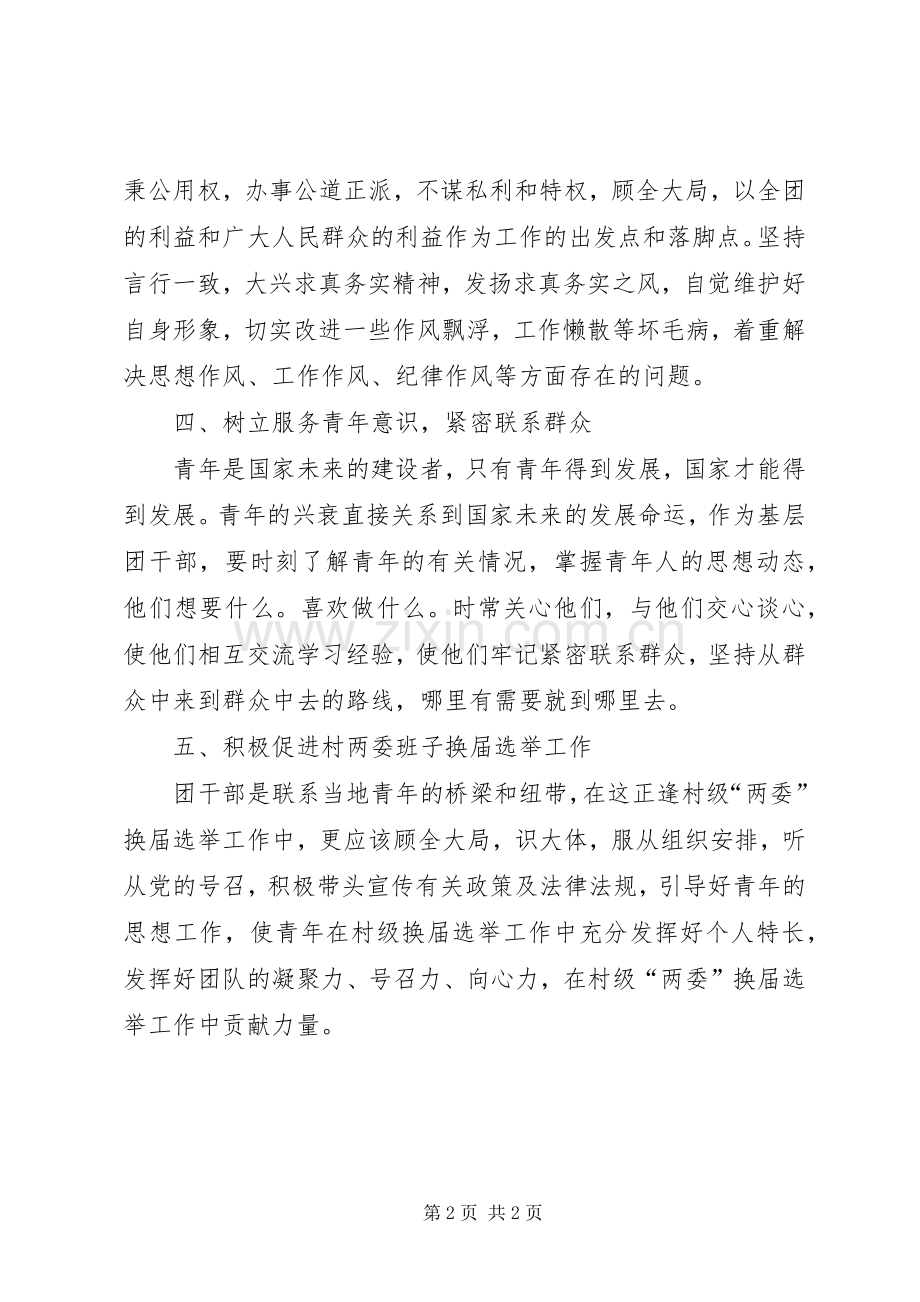 乡团干部作风建设教育活动心得体会.docx_第2页