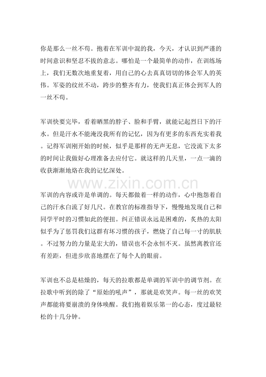 XX大学新生军训总结.doc_第2页