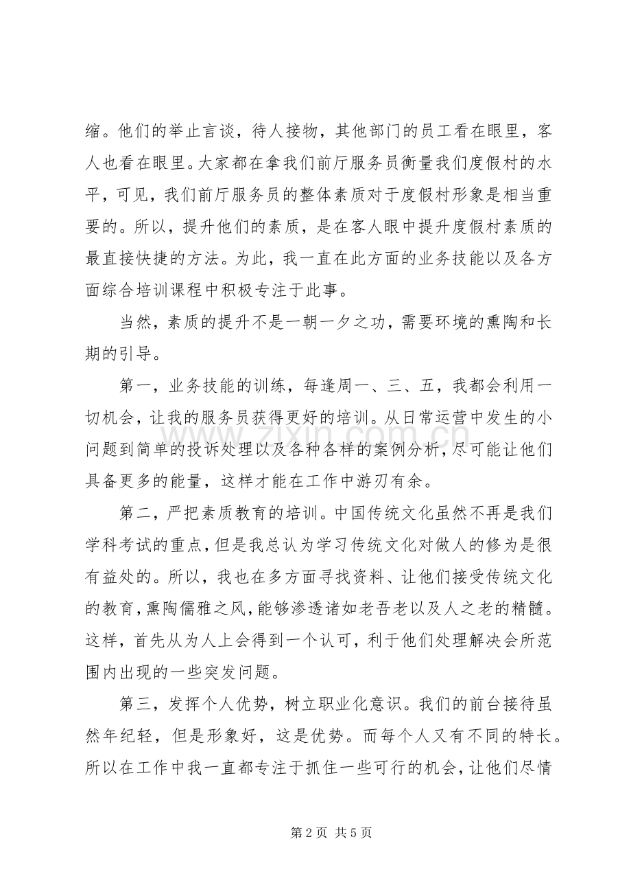 度假村责负人述职报告述职报告.docx_第2页