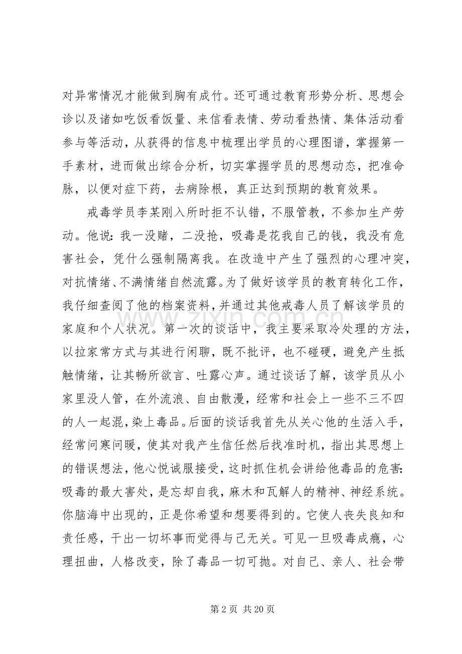 戒毒培训心得体会.docx_第2页