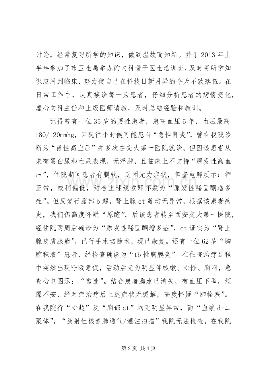 医生的个人年度述职报告范文.docx_第2页