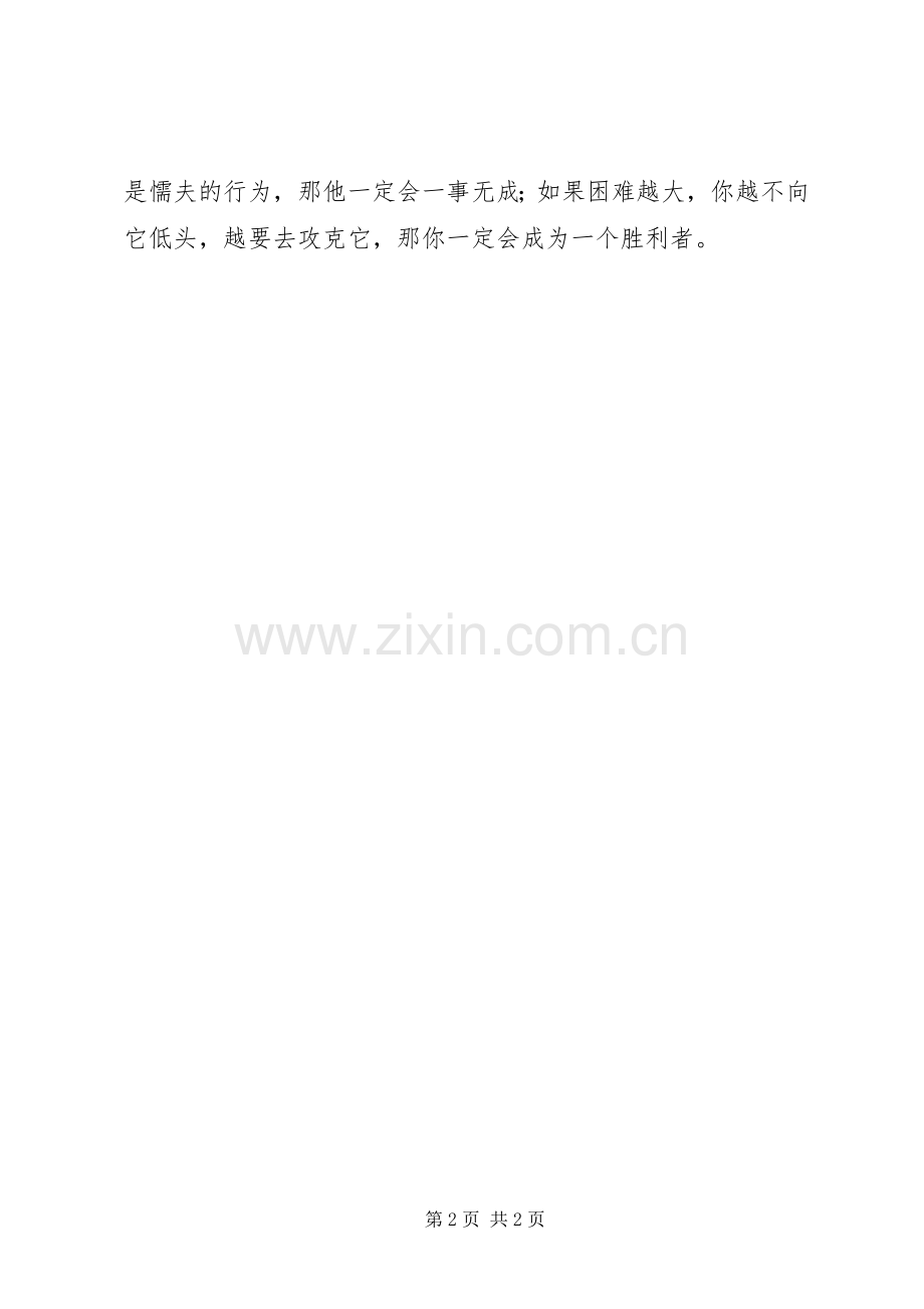 读《草地夜行》有感.docx_第2页