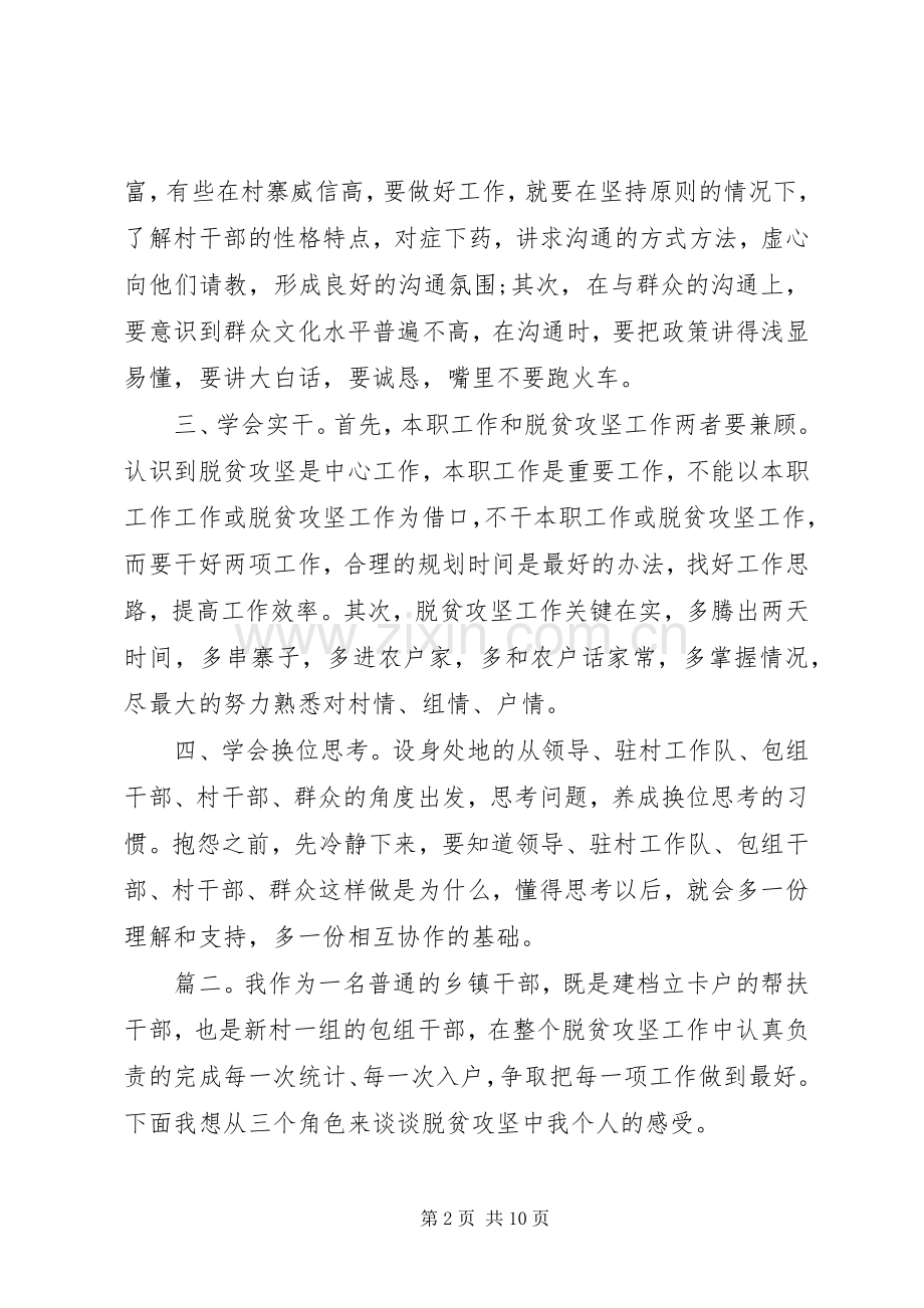 20XX年有关脱贫攻坚的心得体会多篇.docx_第2页