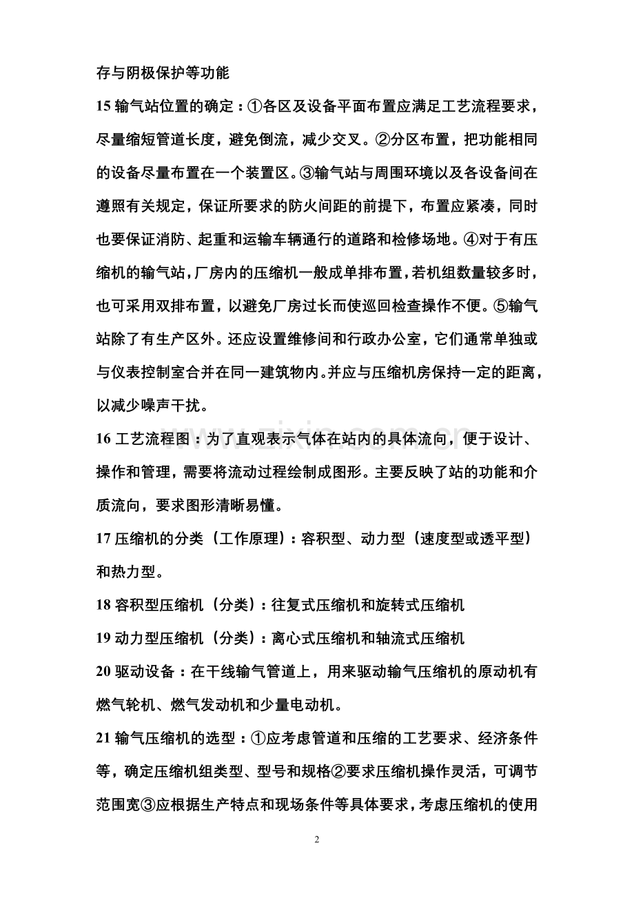 天然气输送管道.doc_第2页