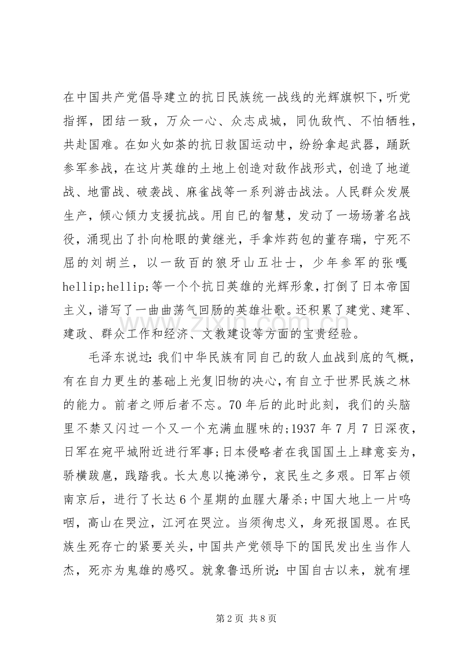 20XX年抗战胜利70周年心得体会.docx_第2页