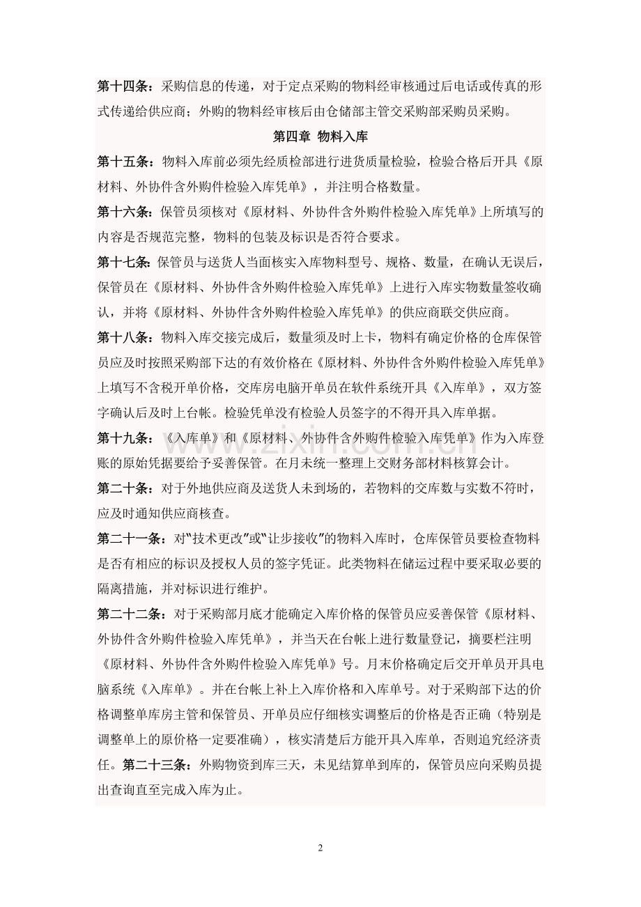 仓库物料控制管理规定.doc_第2页