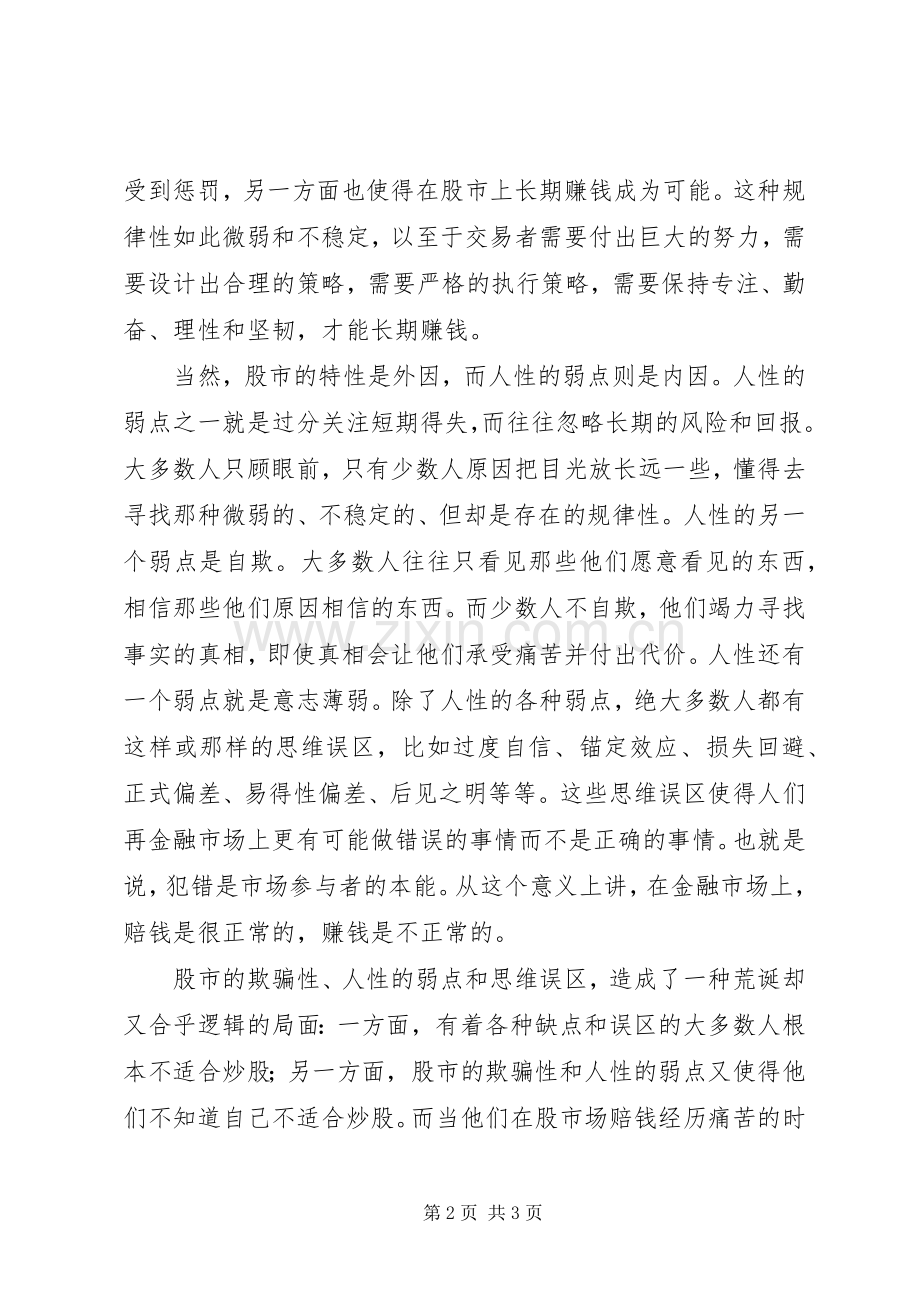 《华尔街操盘手日志》读后感一.docx_第2页