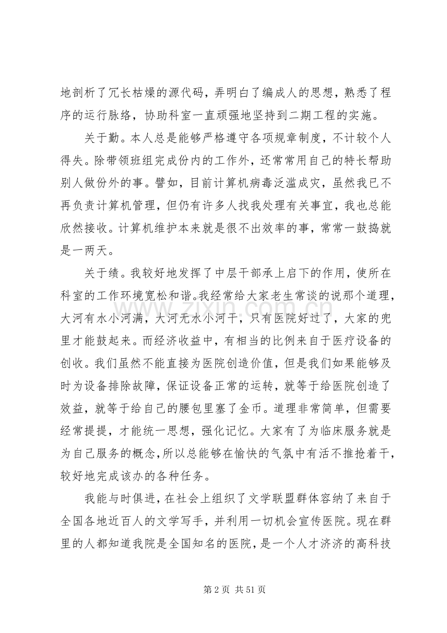 医院科室长述职述廉报告.docx_第2页