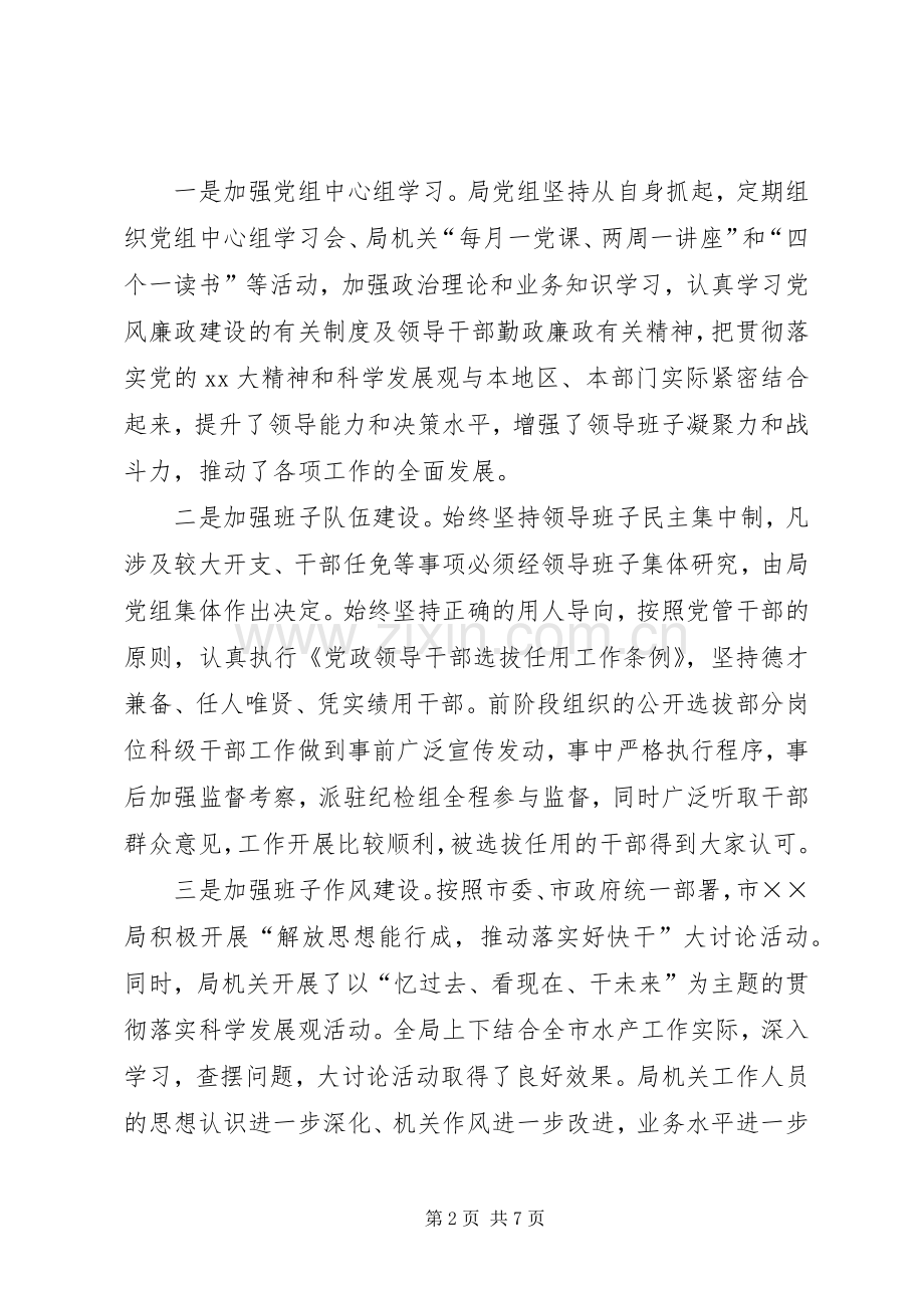 市局领导班子述职述廉报告.docx_第2页
