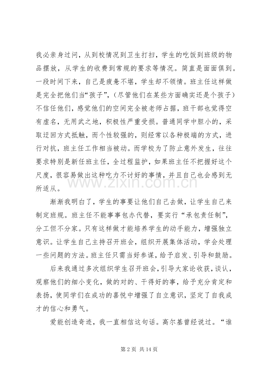 工作体会和感悟(多篇).docx_第2页