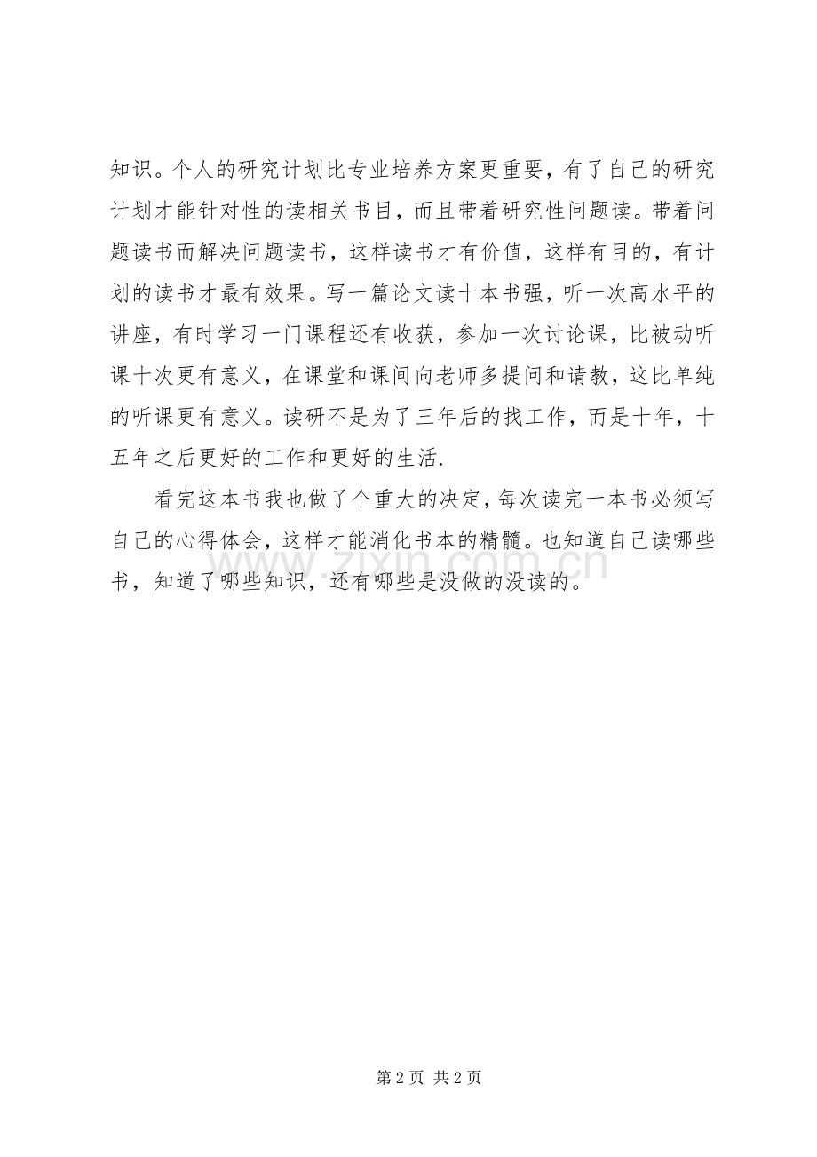 《我是书虫》读后感心得体会.docx_第2页
