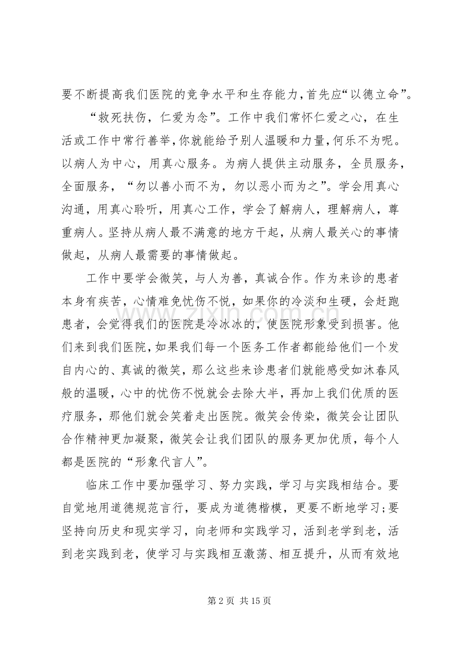 四德工程个人学习心得体会20XX年.docx_第2页