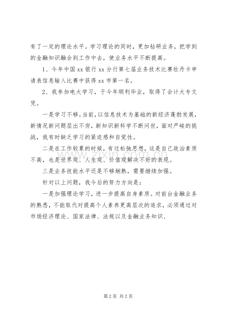XX年企业个人年度述职报告.docx_第2页