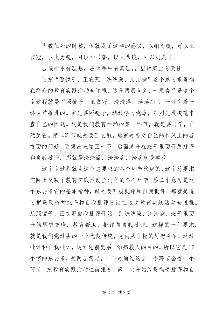“照镜子”活动心得体会.docx_第2页