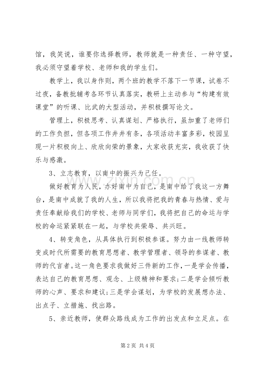 XX年10月个人述职报告3.docx_第2页