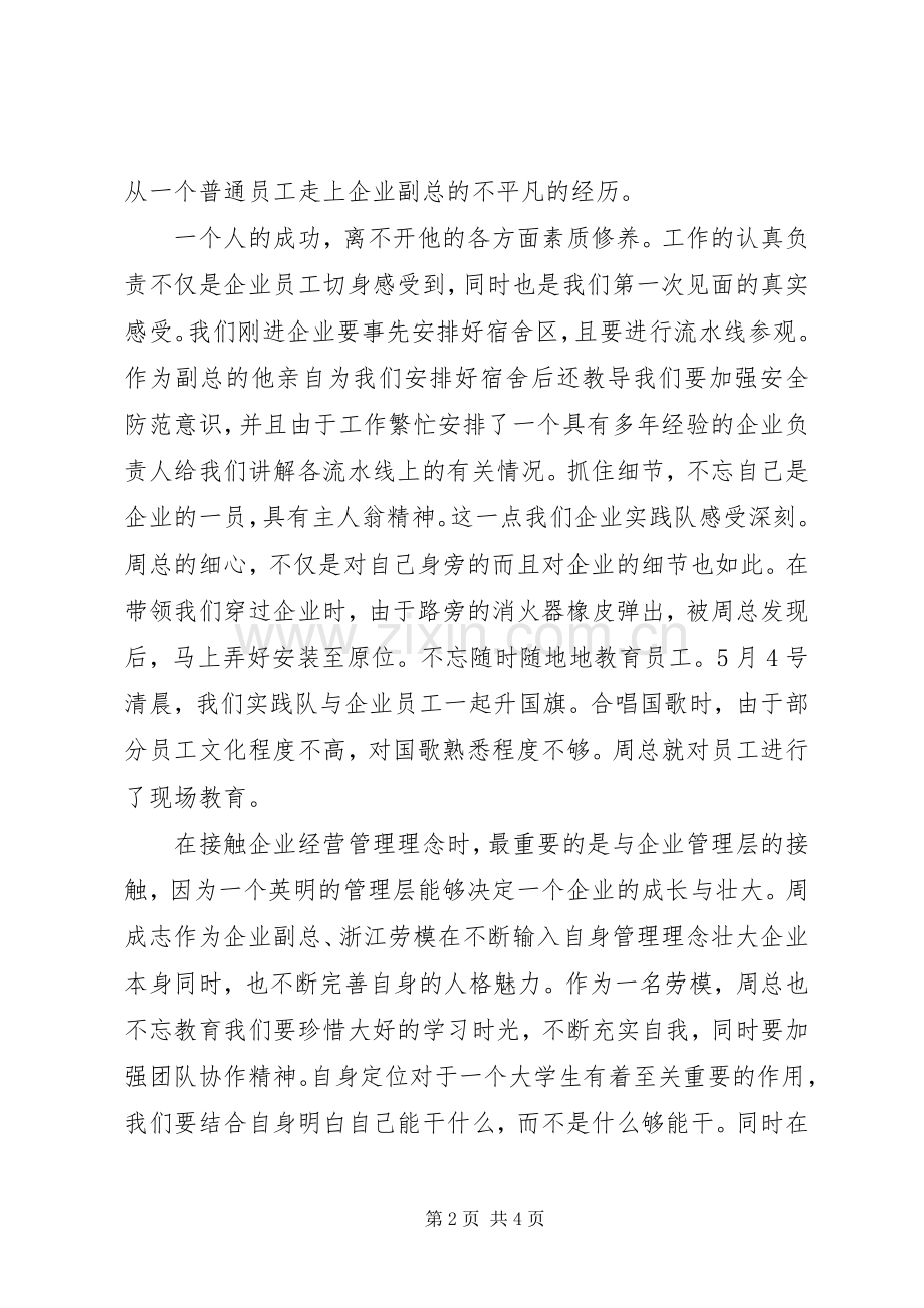 走进劳模感悟劳模范文.docx_第2页