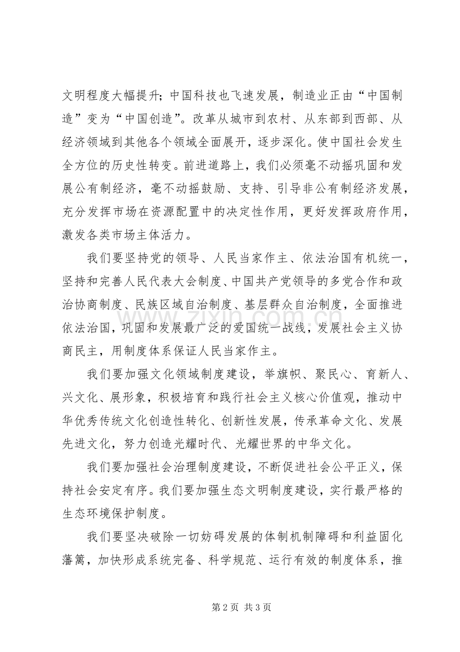 庆祝改革开放40周年大会观后感.docx_第2页