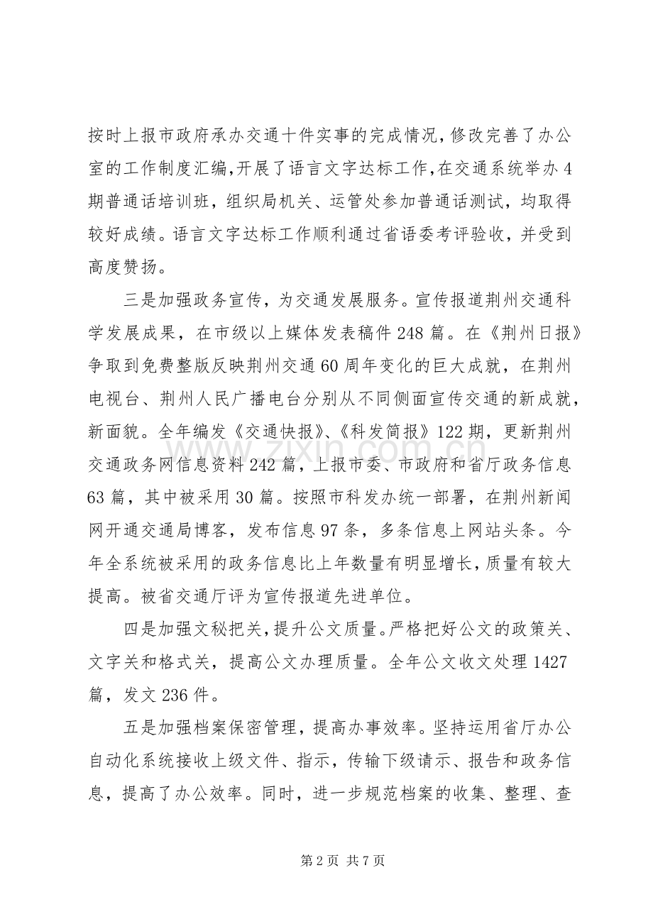 交通局办公室领导述职演讲稿.docx_第2页