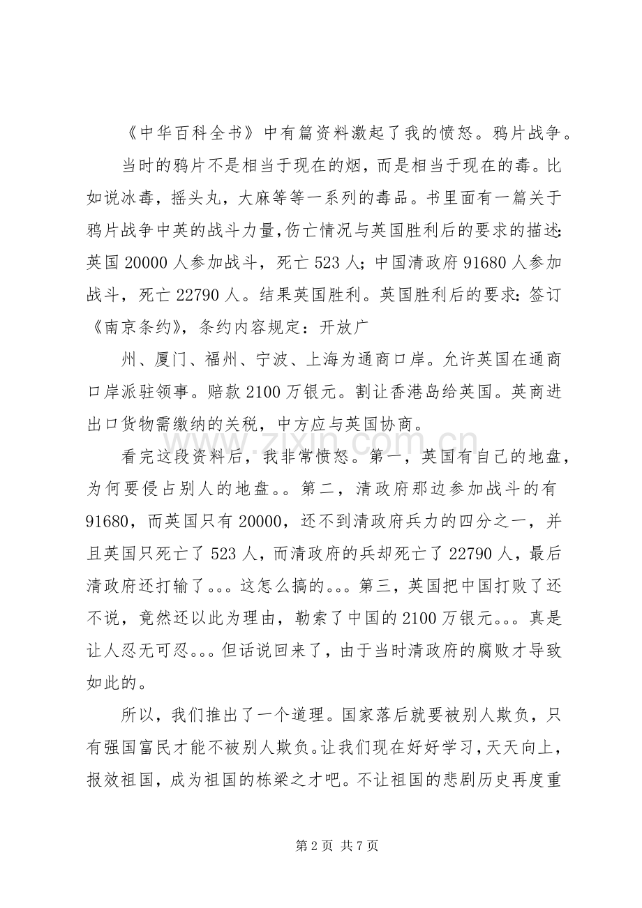 读《中华百科全书》有感.docx_第2页