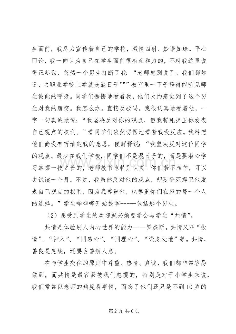 XX年赴青岛培训心得体会.docx_第2页
