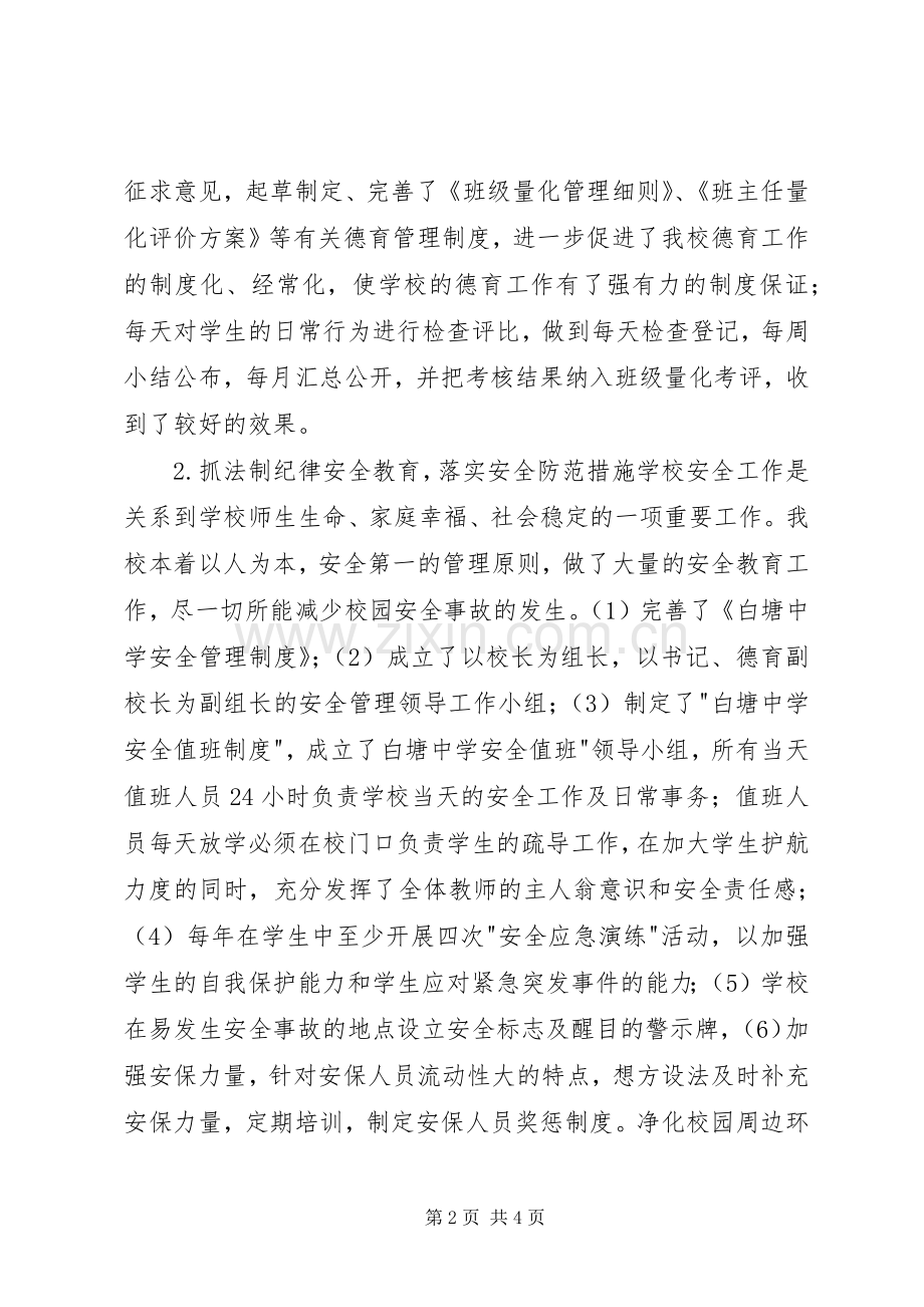 学校班子成员一岗双责述职报告.docx_第2页