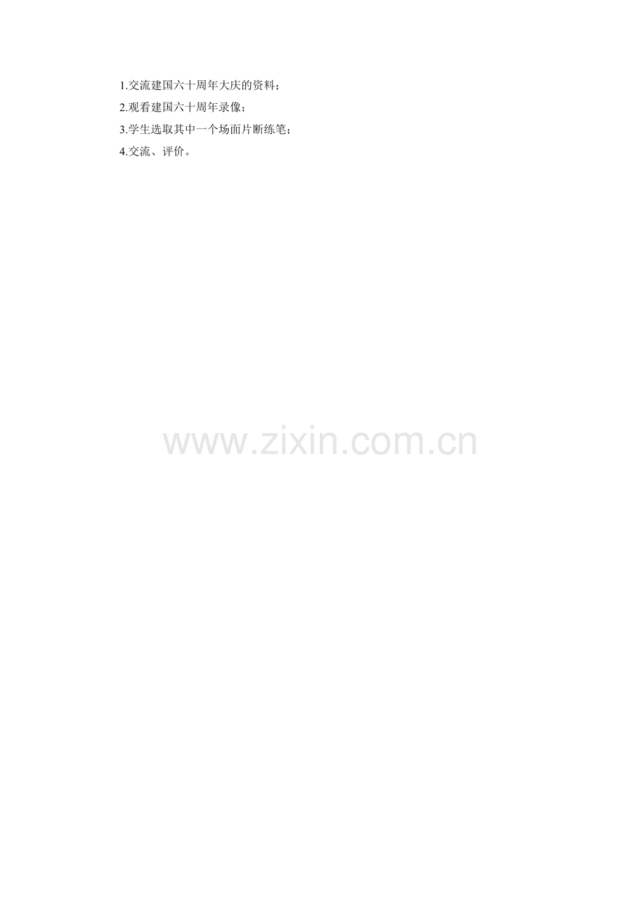《开国大典》教案设计(第三课时).doc_第2页