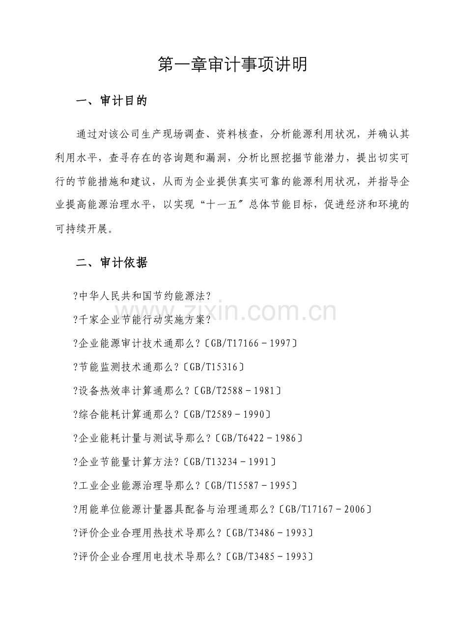 XX印染公司能源审计报告(定型).docx_第2页