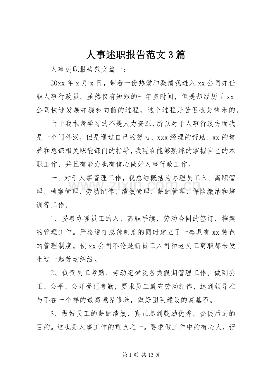 人事述职报告范文3篇.docx_第1页