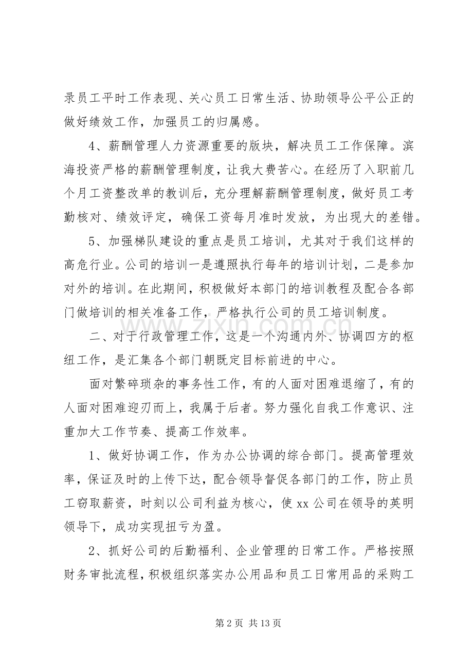 人事述职报告范文3篇.docx_第2页