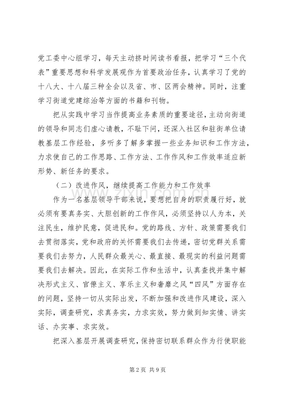 街道副书记述职报告.docx_第2页