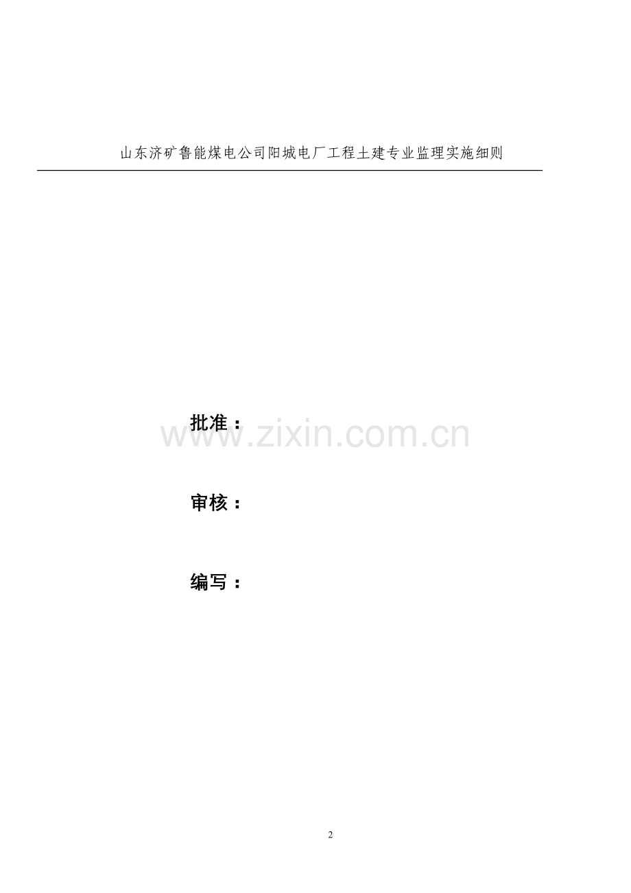 冷却塔土建专业细则.doc_第2页