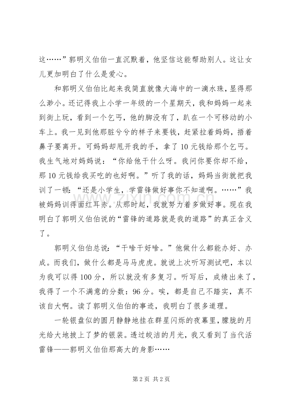 向郭明义同志学习心得.docx_第2页