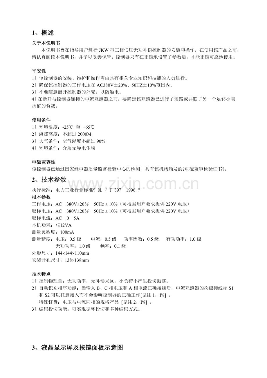 JKW三相无功补偿控制器说明书-赛源电气技术.docx_第2页