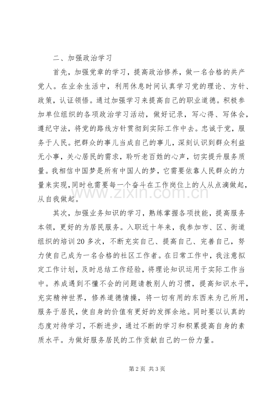 坚持走群众路线心得体会：认真工作服务居民.docx_第2页