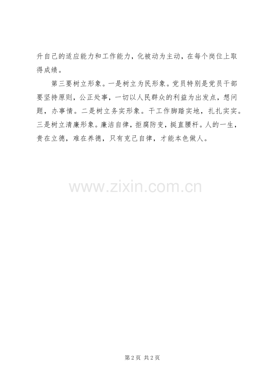 学习在基层党组织和党员中深入开展创先争优活动心得体会创先争优贵在践行.docx_第2页