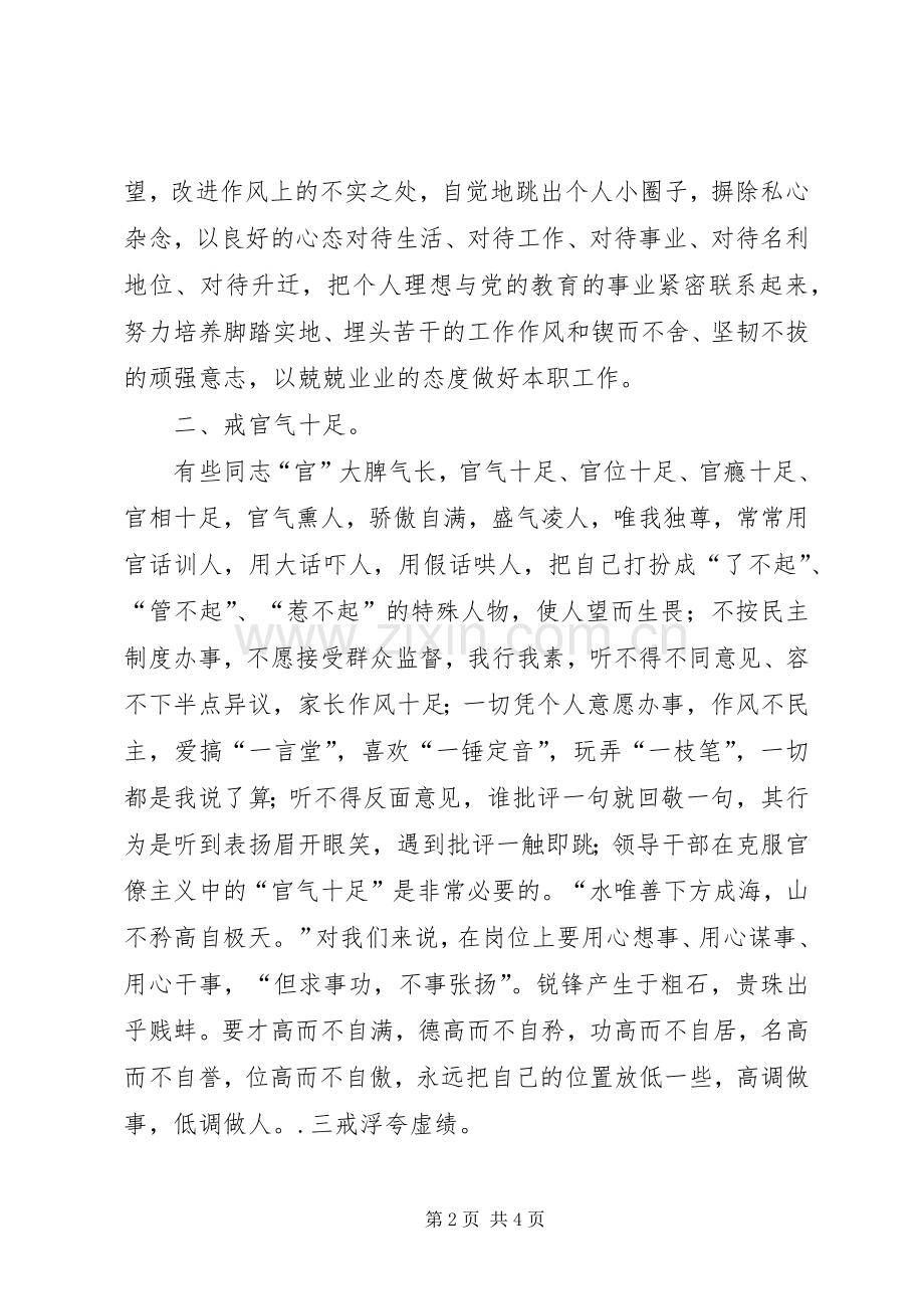 反对形式主义官僚主义心得体会[样例5].docx_第2页